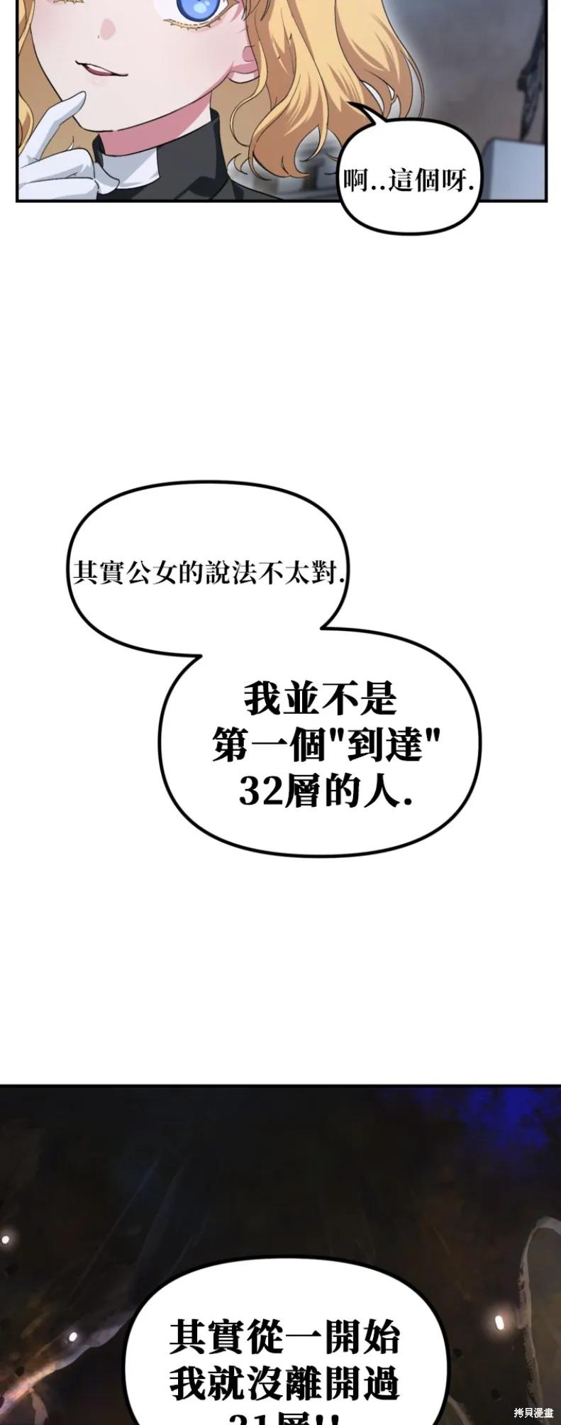 《SSS级死而复生的猎人》第150话 第54页