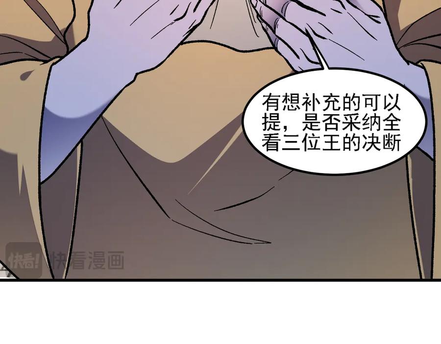 《全民转职：无职的我终结了神明！》第153话 谁赞成？谁反对？ 第124页