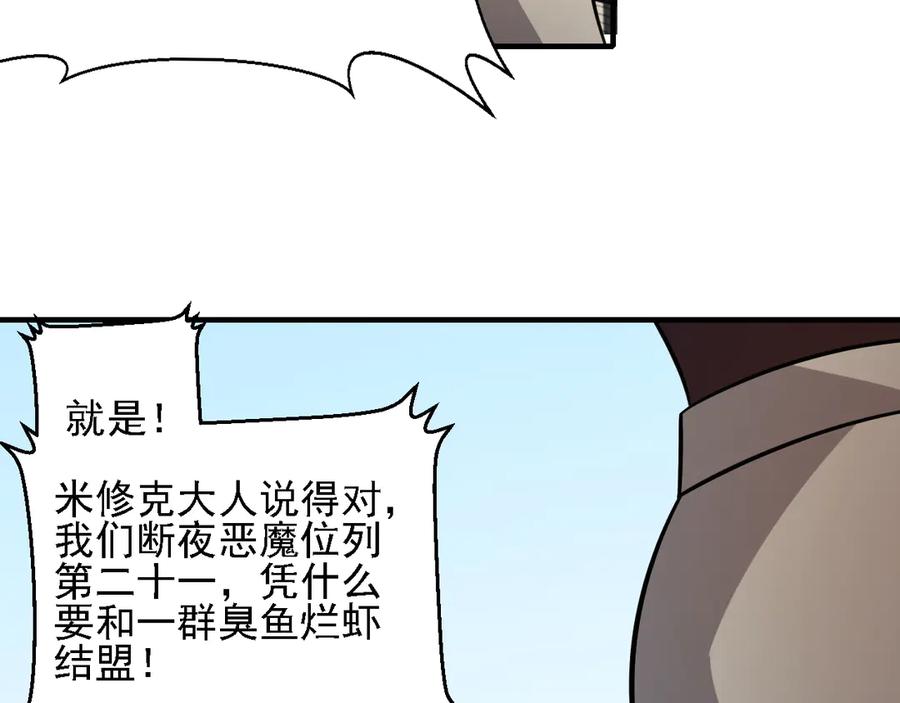 《全民转职：无职的我终结了神明！》第153话 谁赞成？谁反对？ 第135页