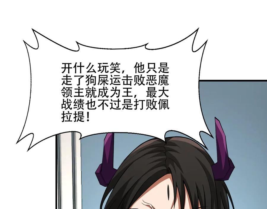 《全民转职：无职的我终结了神明！》第153话 谁赞成？谁反对？ 第131页