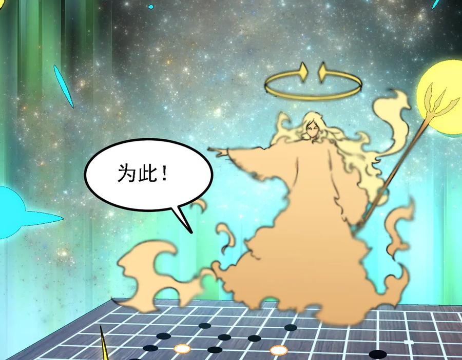 《全民转职：无职的我终结了神明！》第155话 最终版本，神话 第31页