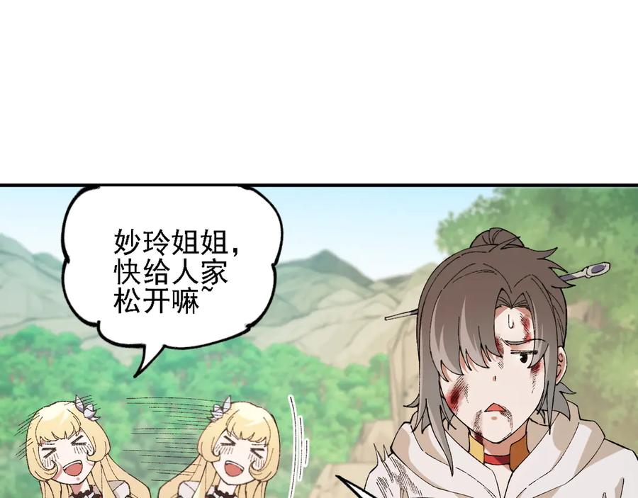 《全民转职：无职的我终结了神明！》第155话 最终版本，神话 第106页
