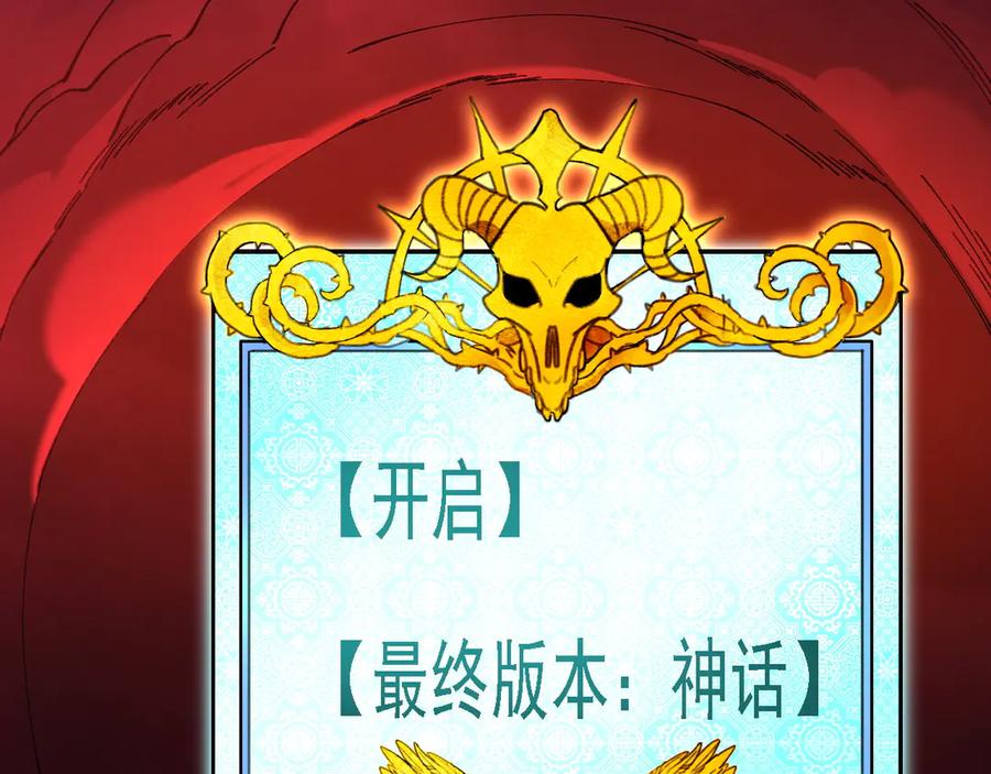 《全民转职：无职的我终结了神明！》第155话 最终版本，神话 第82页