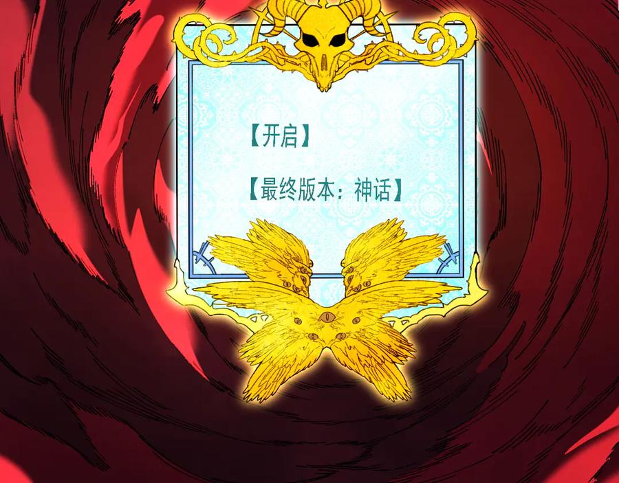 《全民转职：无职的我终结了神明！》第155话 最终版本，神话 第87页