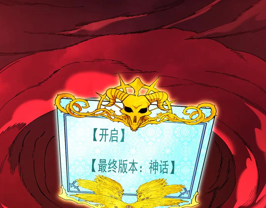 《全民转职：无职的我终结了神明！》第155话 最终版本，神话 第84页