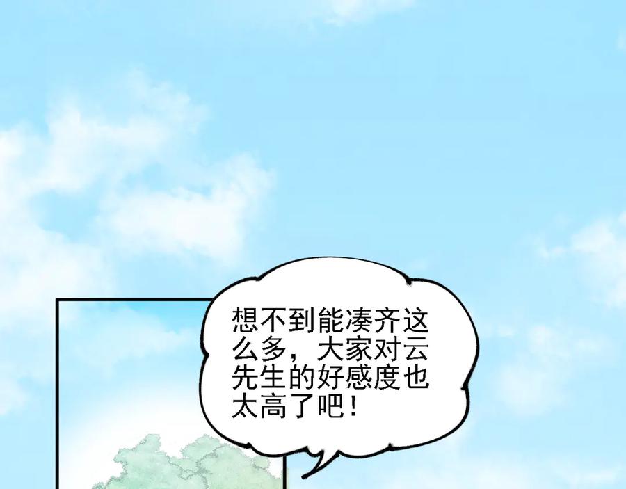 《全民转职：无职的我终结了神明！》第155话 最终版本，神话 第90页