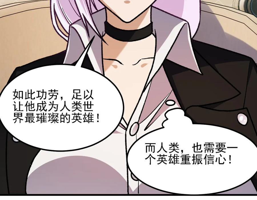 《全民转职：无职的我终结了神明！》第155话 最终版本，神话 第46页