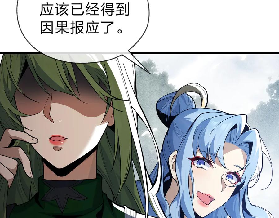 《大爱魔尊，女徒弟都想杀我》第14话 向为师展示你的孝心 第44页