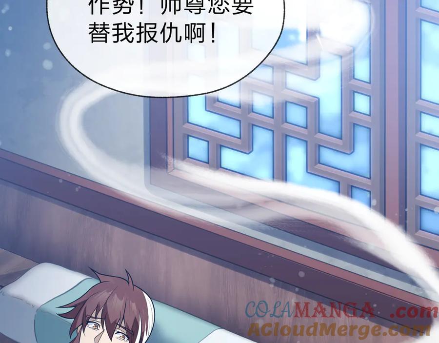 《大爱魔尊，女徒弟都想杀我》第14话 向为师展示你的孝心 第9页