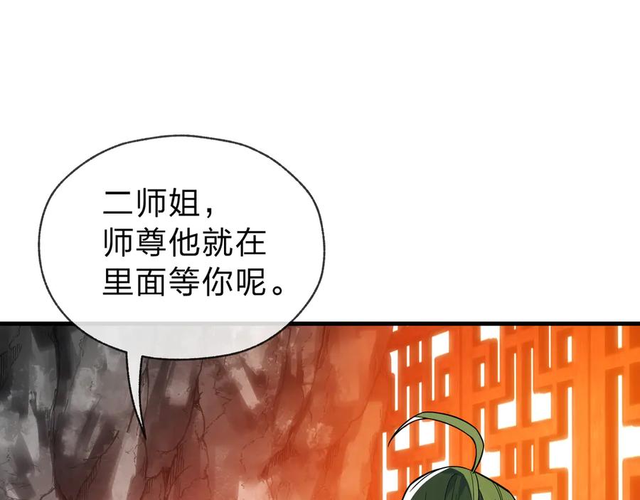 《大爱魔尊，女徒弟都想杀我》第14话 向为师展示你的孝心 第106页
