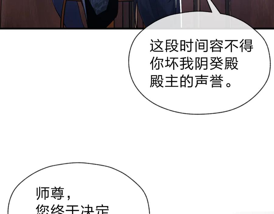 《大爱魔尊，女徒弟都想杀我》第14话 向为师展示你的孝心 第26页