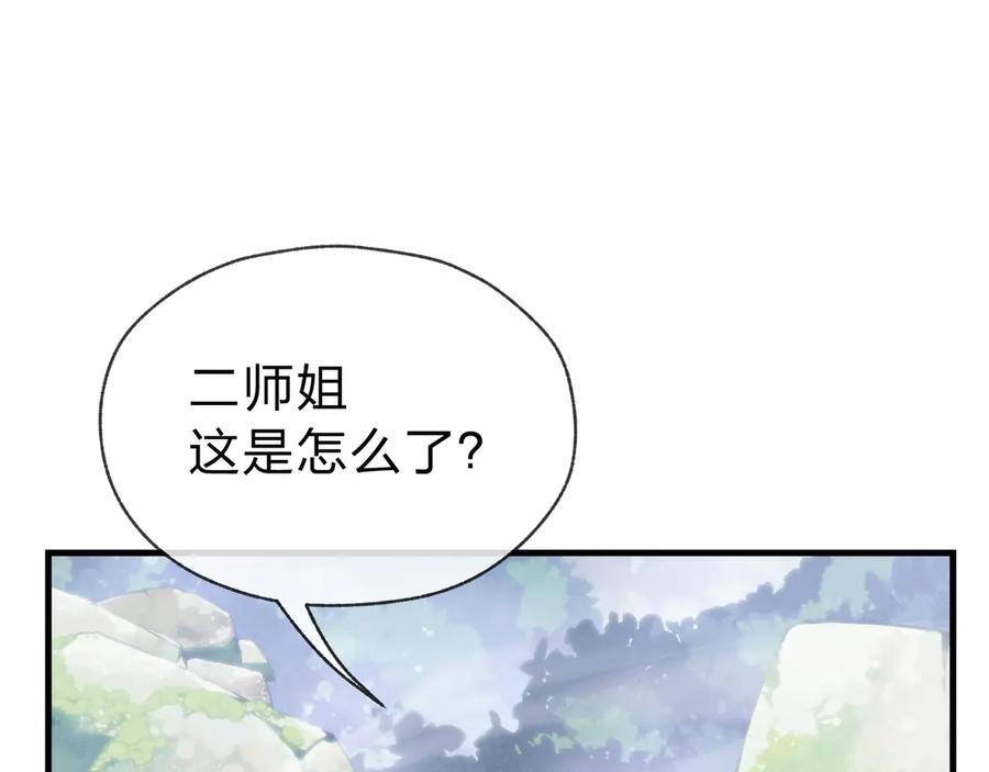 《大爱魔尊，女徒弟都想杀我》第14话 向为师展示你的孝心 第80页