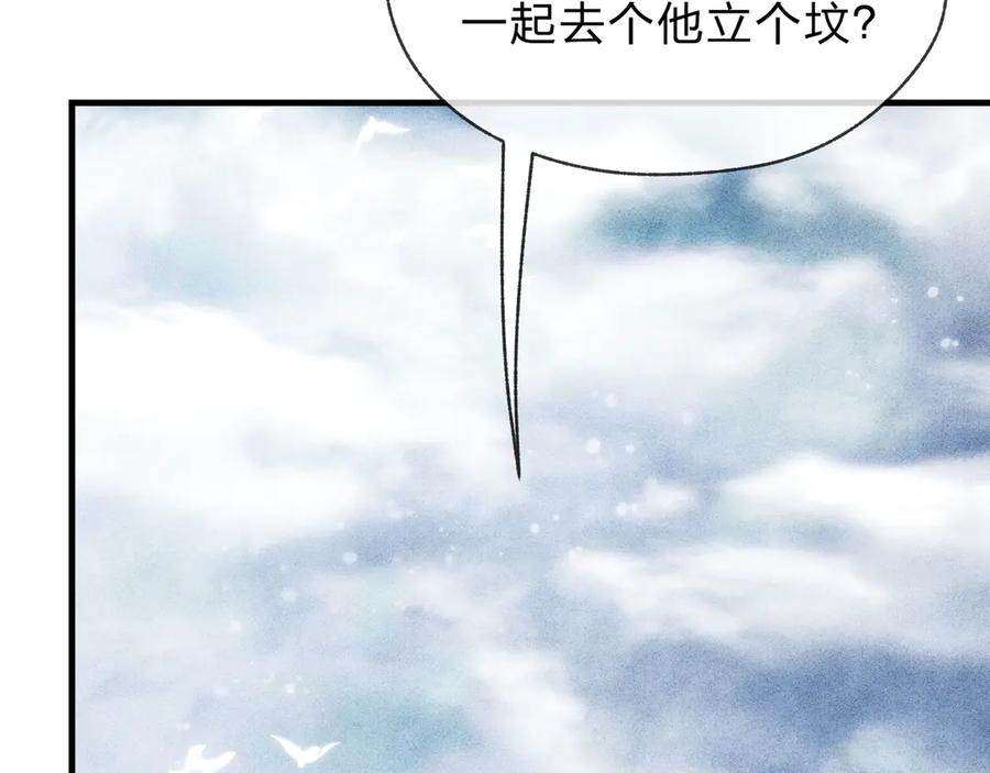 《大爱魔尊，女徒弟都想杀我》第14话 向为师展示你的孝心 第52页