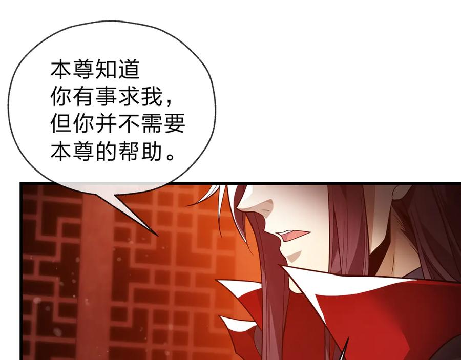 《大爱魔尊，女徒弟都想杀我》第14话 向为师展示你的孝心 第122页