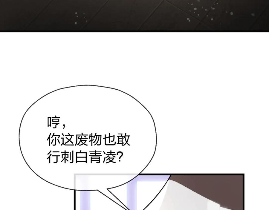 《大爱魔尊，女徒弟都想杀我》第14话 向为师展示你的孝心 第12页