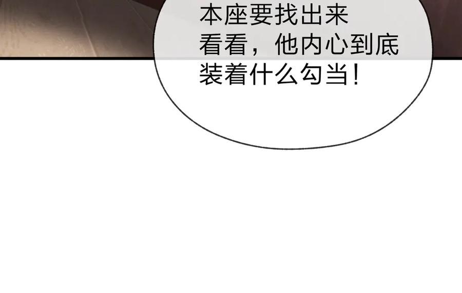 《大爱魔尊，女徒弟都想杀我》第14话 向为师展示你的孝心 第40页