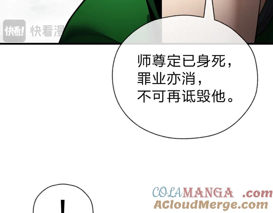 《大爱魔尊，女徒弟都想杀我》第14话 向为师展示你的孝心 第49页