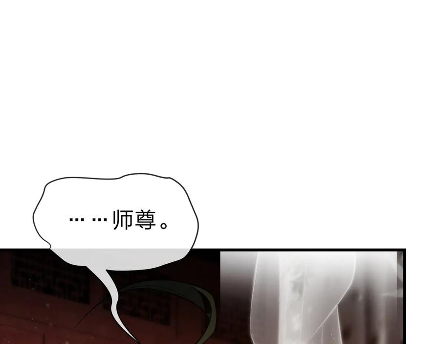 《大爱魔尊，女徒弟都想杀我》第14话 向为师展示你的孝心 第127页