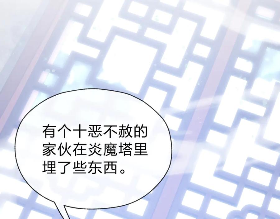 《大爱魔尊，女徒弟都想杀我》第14话 向为师展示你的孝心 第36页