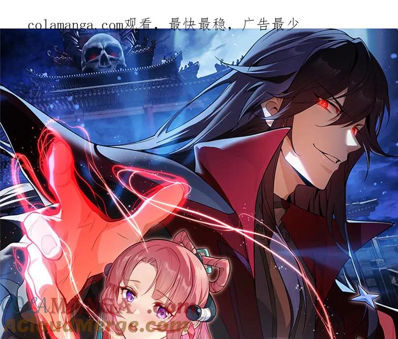 《大爱魔尊，女徒弟都想杀我》第14话 向为师展示你的孝心 第1页