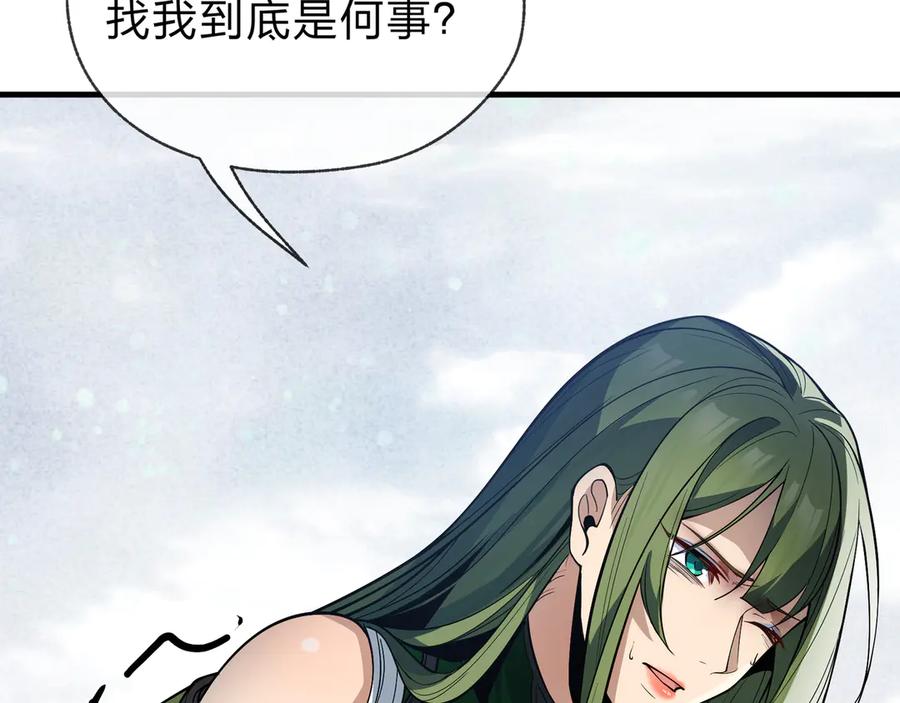 《大爱魔尊，女徒弟都想杀我》第14话 向为师展示你的孝心 第86页