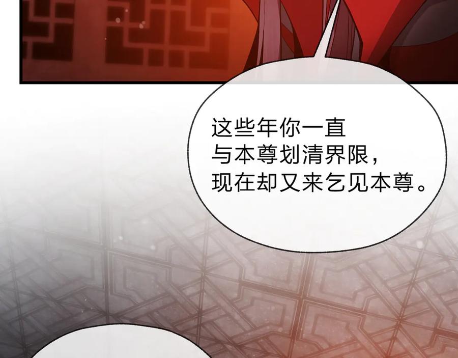 《大爱魔尊，女徒弟都想杀我》第14话 向为师展示你的孝心 第123页