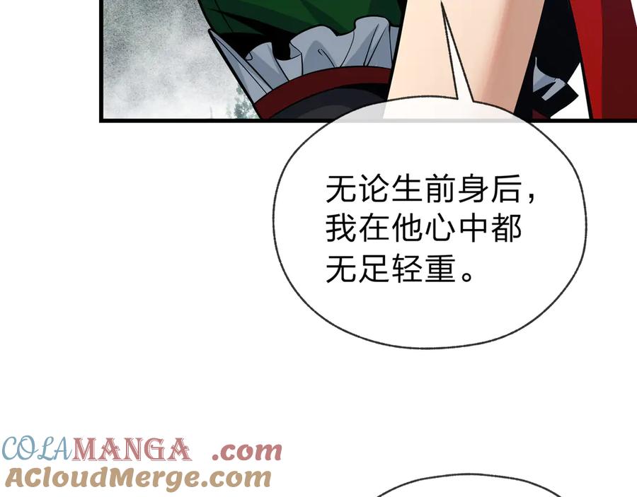 《大爱魔尊，女徒弟都想杀我》第14话 向为师展示你的孝心 第57页
