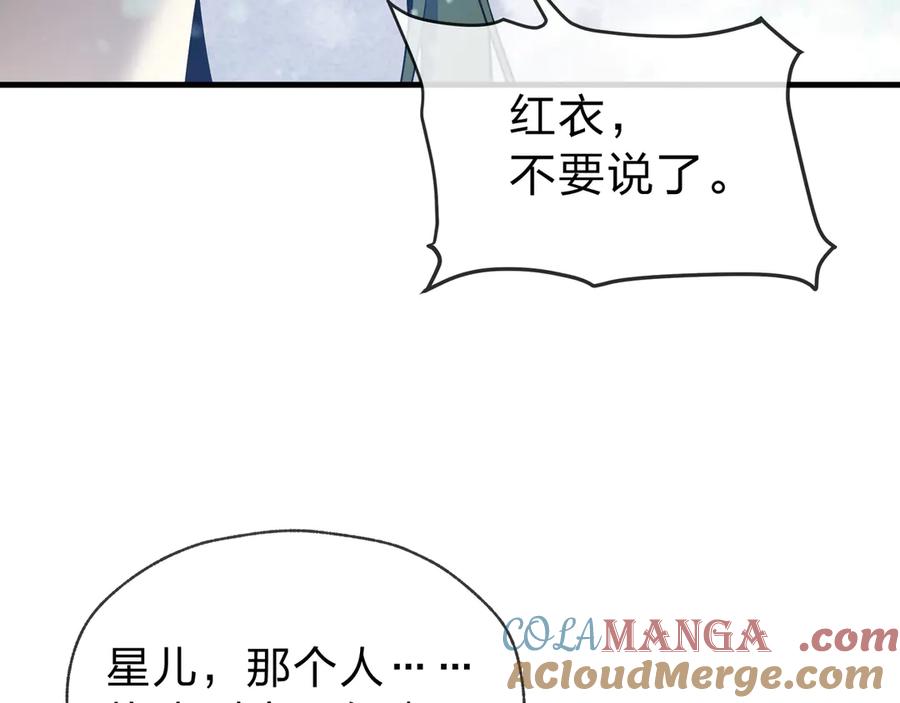 《大爱魔尊，女徒弟都想杀我》第14话 向为师展示你的孝心 第85页