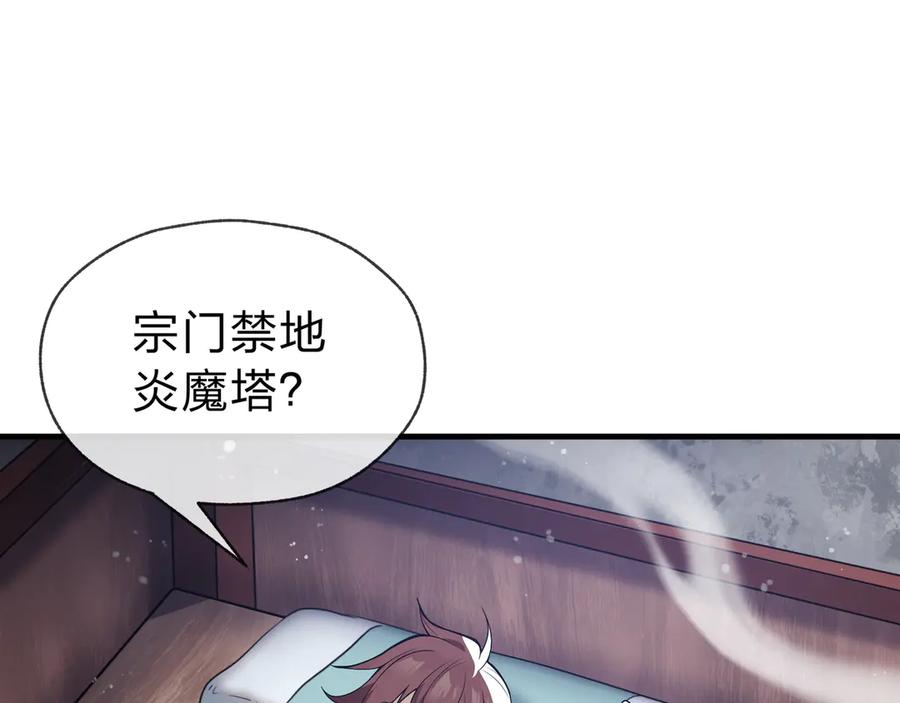 《大爱魔尊，女徒弟都想杀我》第14话 向为师展示你的孝心 第32页