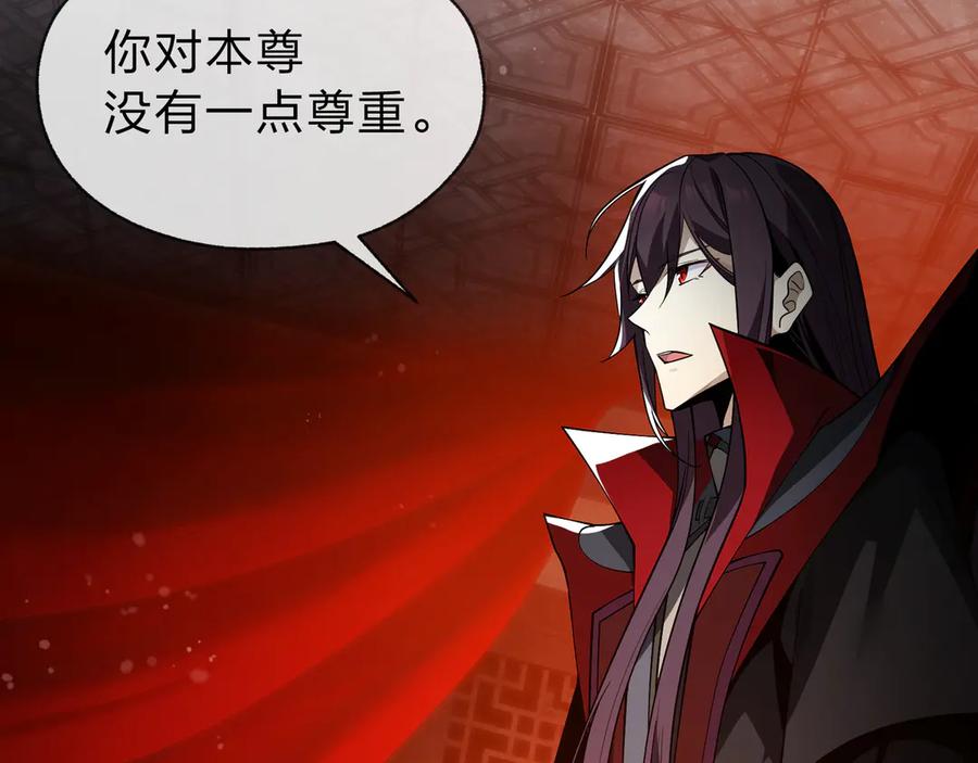 《大爱魔尊，女徒弟都想杀我》第14话 向为师展示你的孝心 第124页