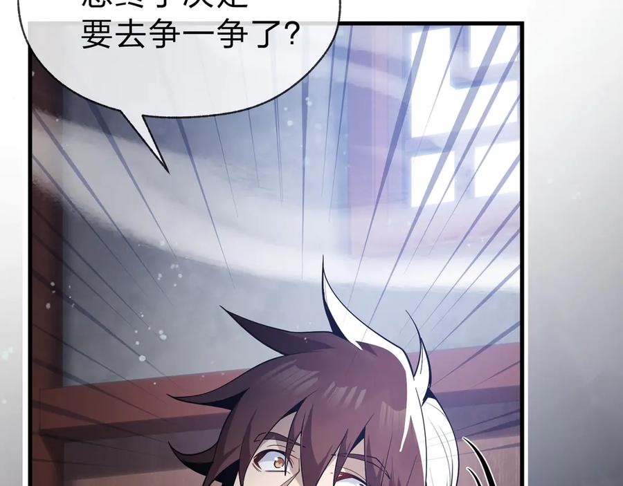 《大爱魔尊，女徒弟都想杀我》第14话 向为师展示你的孝心 第27页