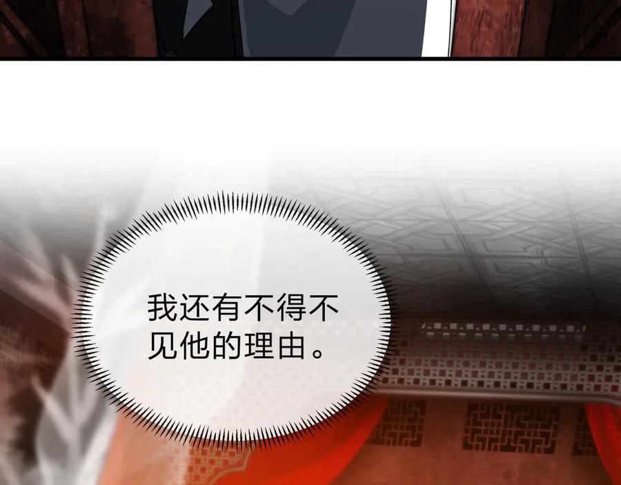 《大爱魔尊，女徒弟都想杀我》第14话 向为师展示你的孝心 第111页