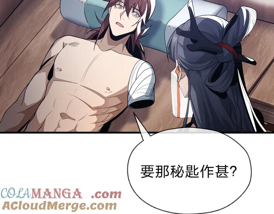 《大爱魔尊，女徒弟都想杀我》第14话 向为师展示你的孝心 第33页