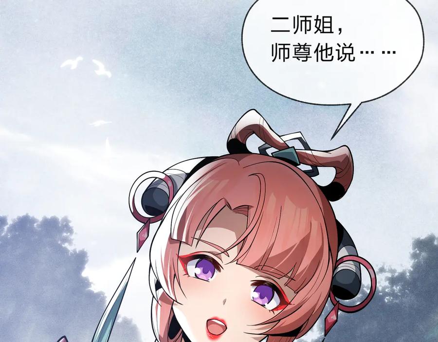 《大爱魔尊，女徒弟都想杀我》第14话 向为师展示你的孝心 第66页