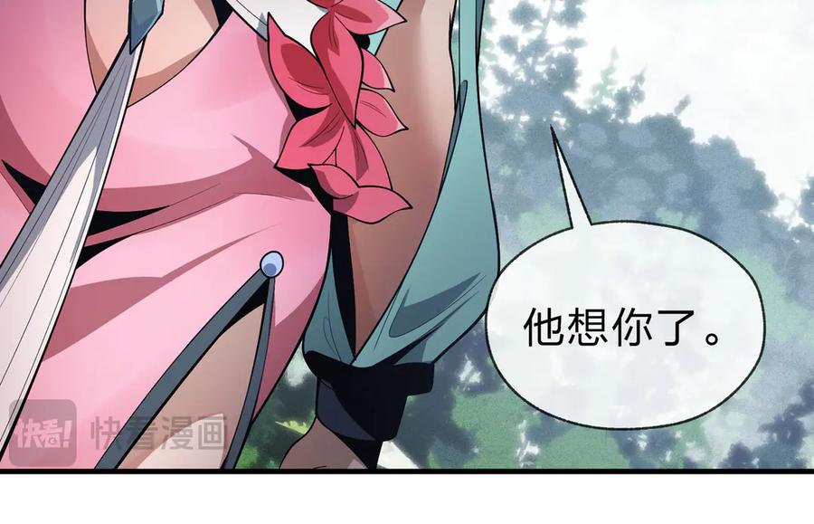 《大爱魔尊，女徒弟都想杀我》第14话 向为师展示你的孝心 第68页