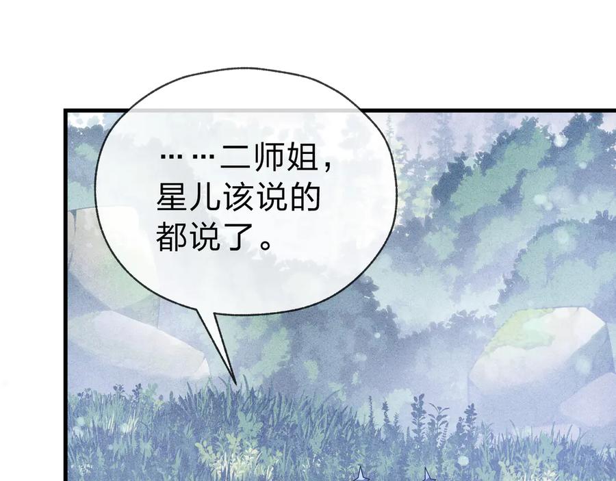 《大爱魔尊，女徒弟都想杀我》第14话 向为师展示你的孝心 第74页