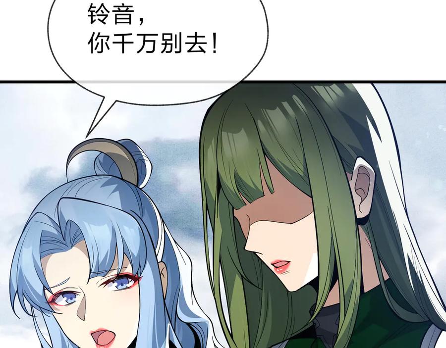 《大爱魔尊，女徒弟都想杀我》第14话 向为师展示你的孝心 第96页