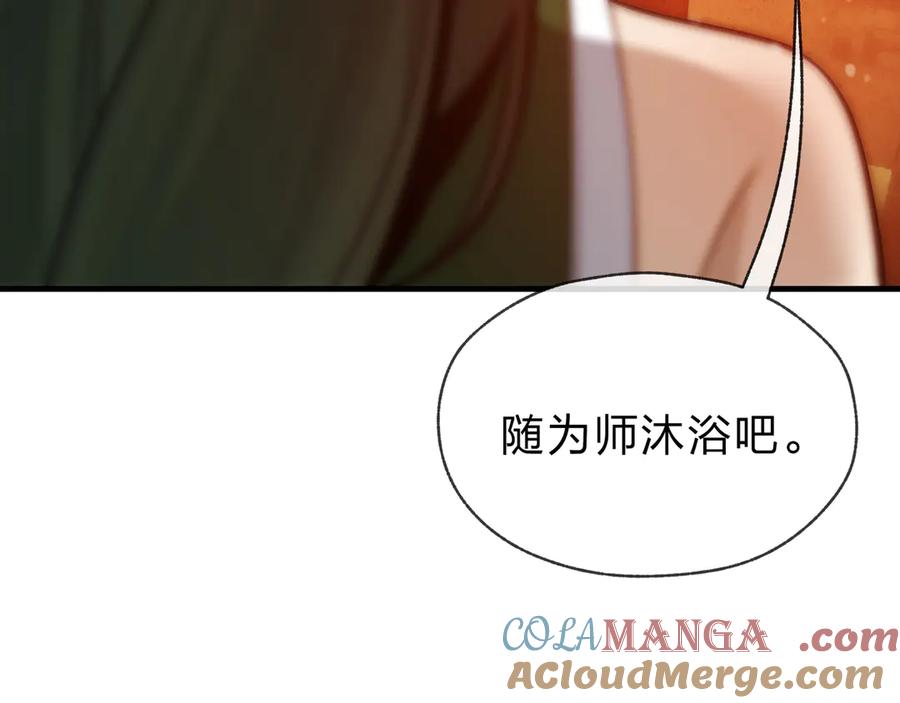 《大爱魔尊，女徒弟都想杀我》第14话 向为师展示你的孝心 第133页