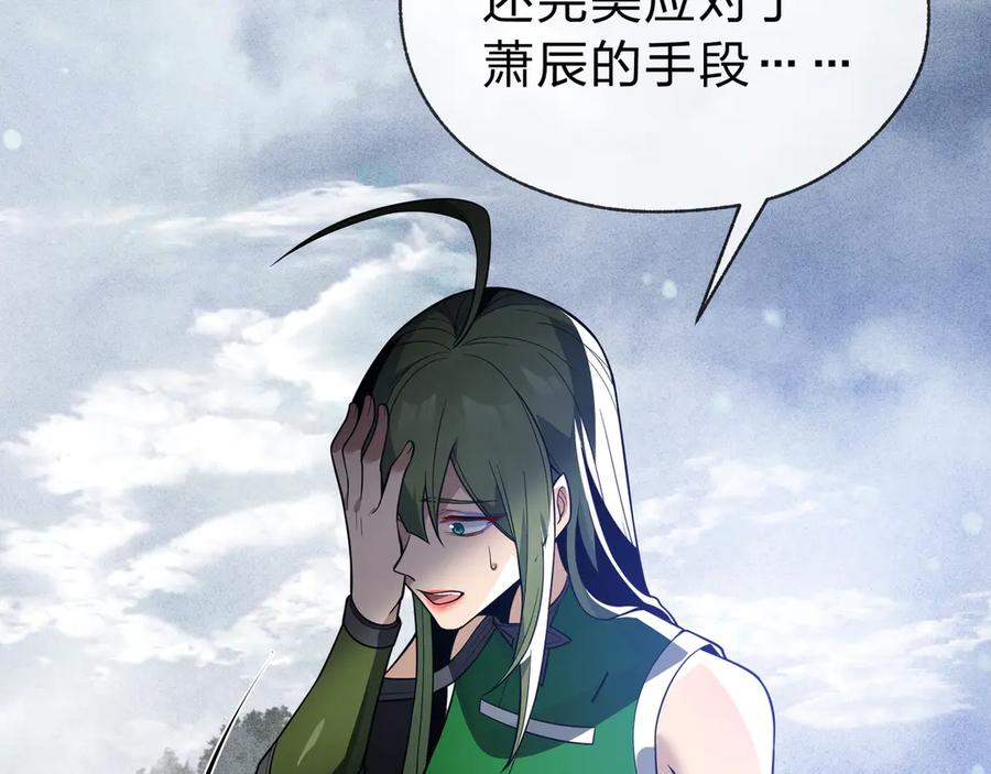 《大爱魔尊，女徒弟都想杀我》第14话 向为师展示你的孝心 第76页