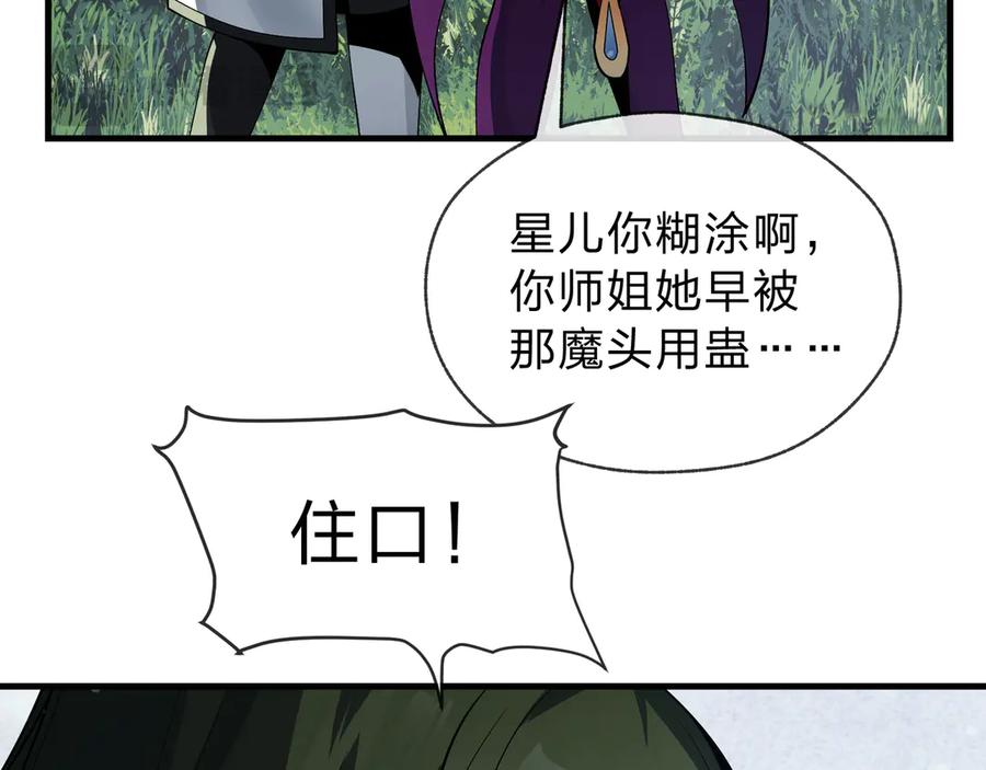 《大爱魔尊，女徒弟都想杀我》第14话 向为师展示你的孝心 第83页