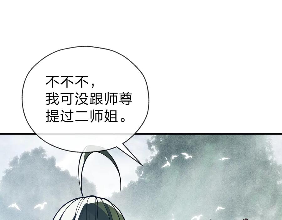 《大爱魔尊，女徒弟都想杀我》第14话 向为师展示你的孝心 第90页