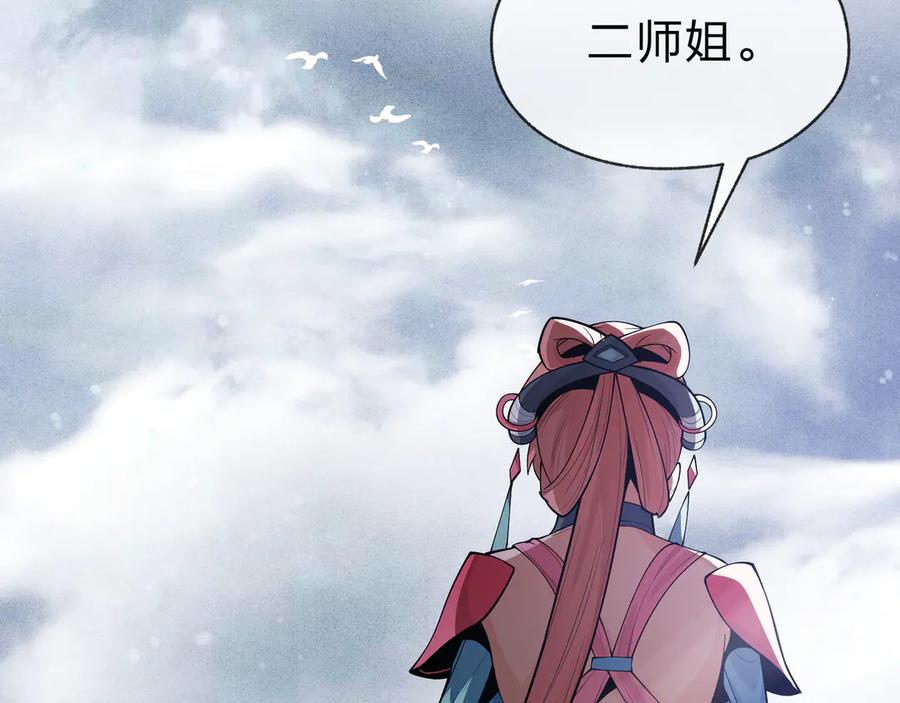 《大爱魔尊，女徒弟都想杀我》第14话 向为师展示你的孝心 第60页