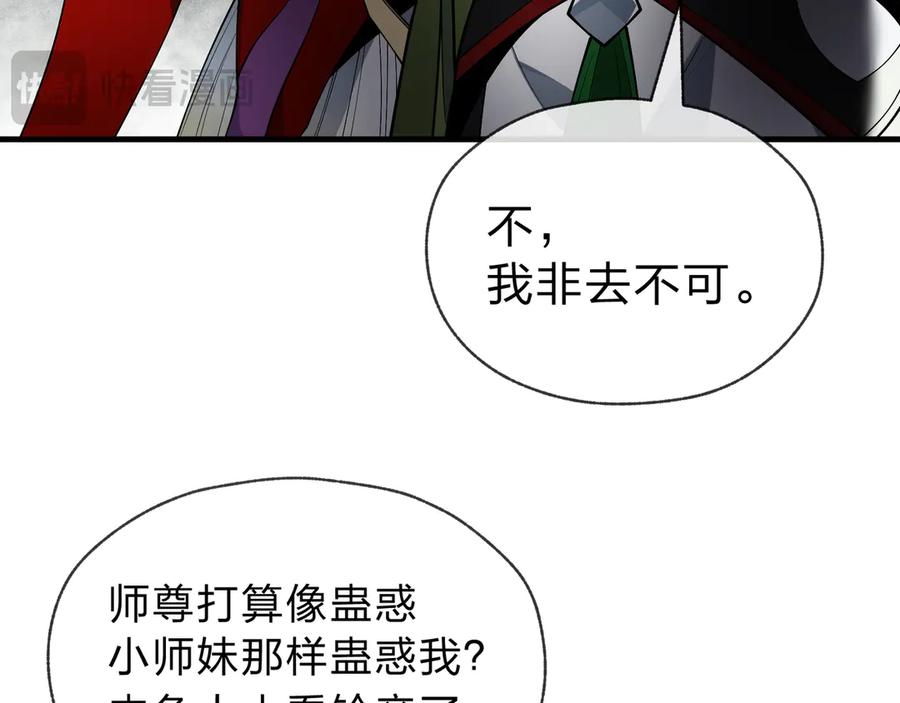 《大爱魔尊，女徒弟都想杀我》第14话 向为师展示你的孝心 第98页