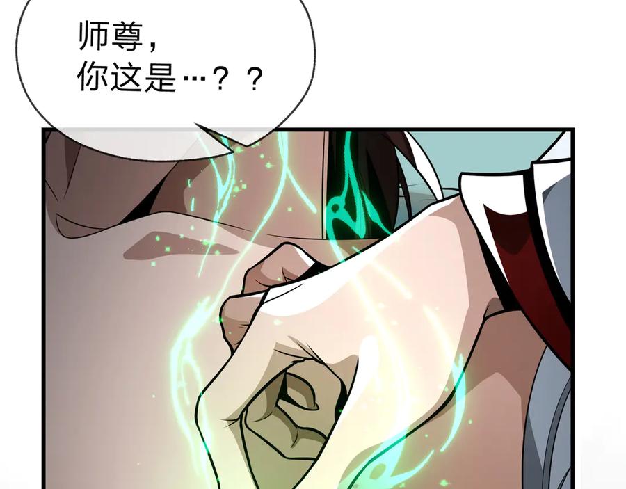 《大爱魔尊，女徒弟都想杀我》第14话 向为师展示你的孝心 第15页