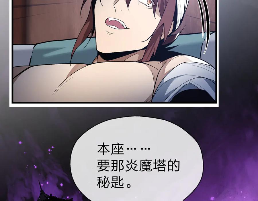 《大爱魔尊，女徒弟都想杀我》第14话 向为师展示你的孝心 第28页