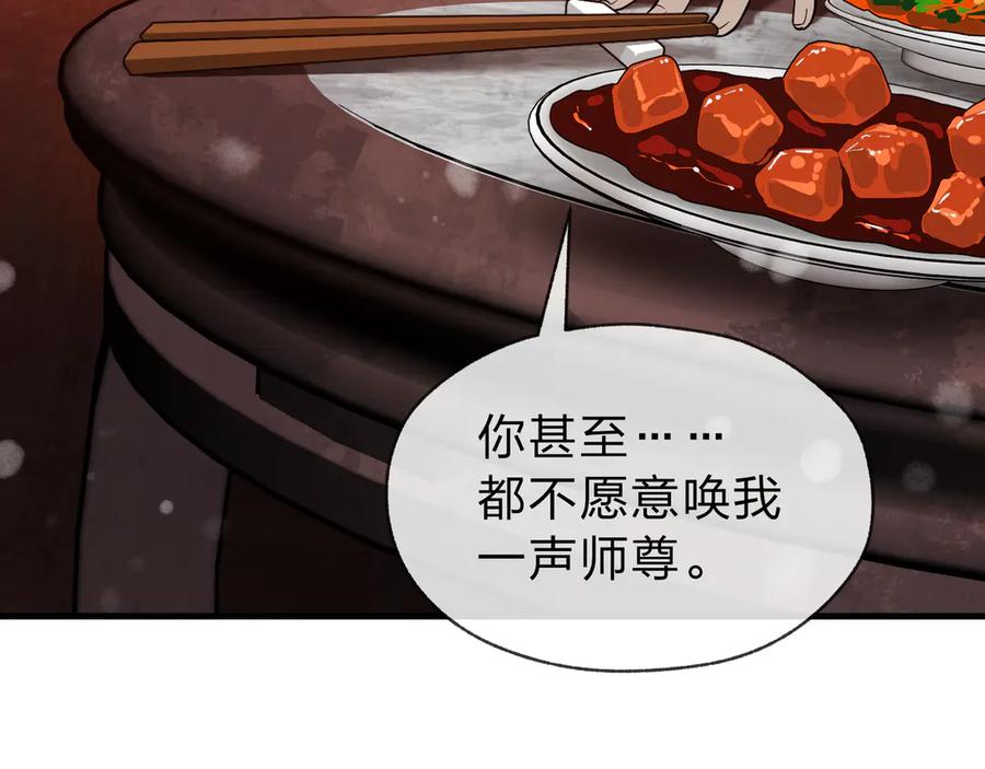 《大爱魔尊，女徒弟都想杀我》第14话 向为师展示你的孝心 第126页