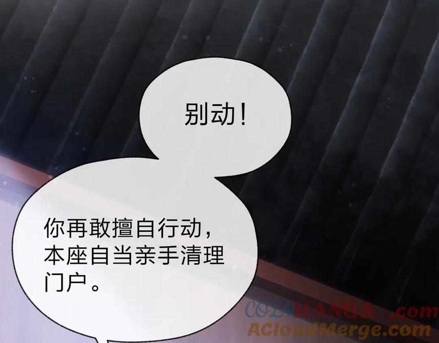 《大爱魔尊，女徒弟都想杀我》第14话 向为师展示你的孝心 第17页