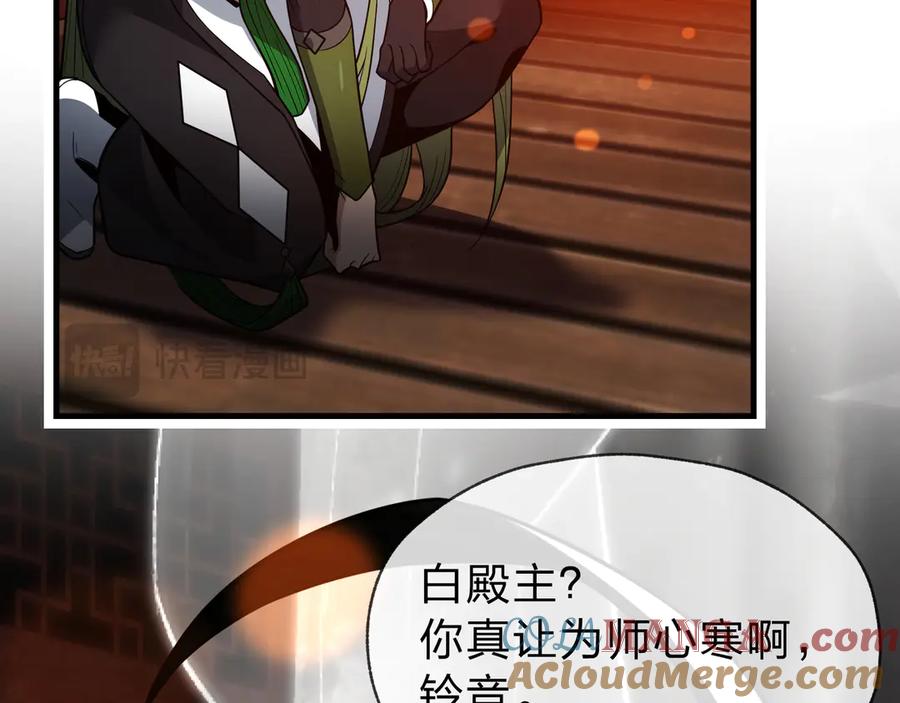 《大爱魔尊，女徒弟都想杀我》第14话 向为师展示你的孝心 第117页