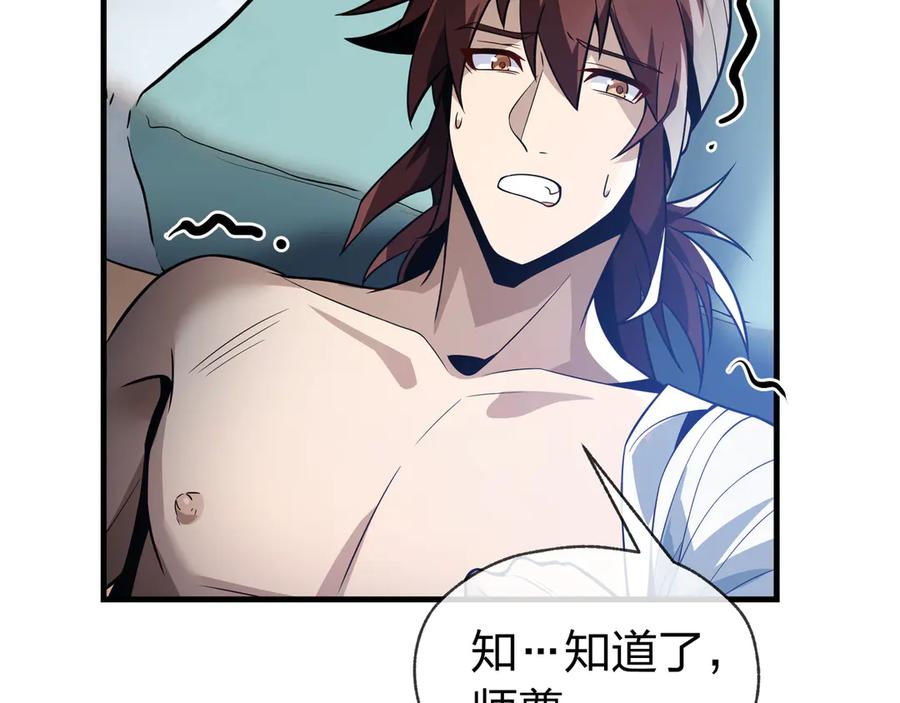 《大爱魔尊，女徒弟都想杀我》第14话 向为师展示你的孝心 第22页