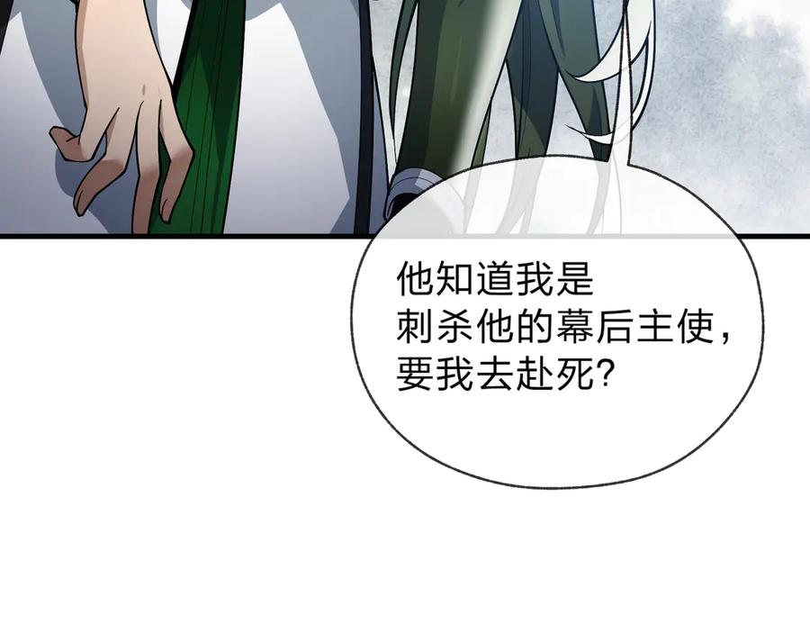 《大爱魔尊，女徒弟都想杀我》第14话 向为师展示你的孝心 第88页